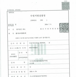 가정폭력 및 아동학대치상 - 혐의없음