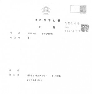 공무집행방해 - 집행유예