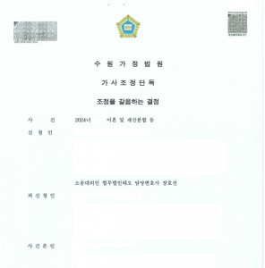이혼 조정 신청으로 조기 종결 승소