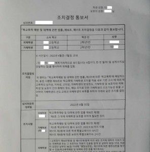 지속적인 성희롱 - 3호 교내봉사 처분
