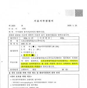 “면허 취소 수치였지만, 실제 운전 시점엔 달랐다” – 음주운전 혐의없음 불송치 사례