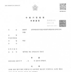 청소년 성폭력 혐의, 보호처분 결정 성공사례