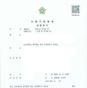 “협의 지연·이혼 번복에도 불구하고… 자녀 안정·주거 문제·재산분할을 모두 정교하게 조정으로 해결한 사건”