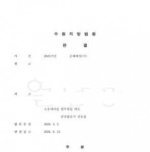 [동탄 민사 변호사] ✅ 동업 정산 관련 손해배상 청구 전부 기각 사례