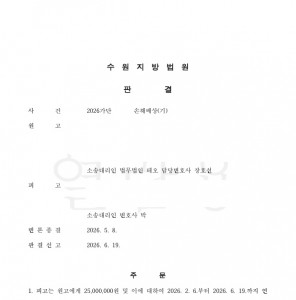 [동탄 민사 변호사]✅ 상간자 위자료 청구소송 승소 사례