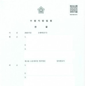 [동탄 민사 변호사] ✅ 학교폭력 민사 손해배상 청구 소송 – 과도한 위자료·변호사비용 청구 방어 성공사례