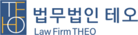 법무법인 테오 동탄사무소