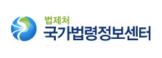 국가법령정보센터